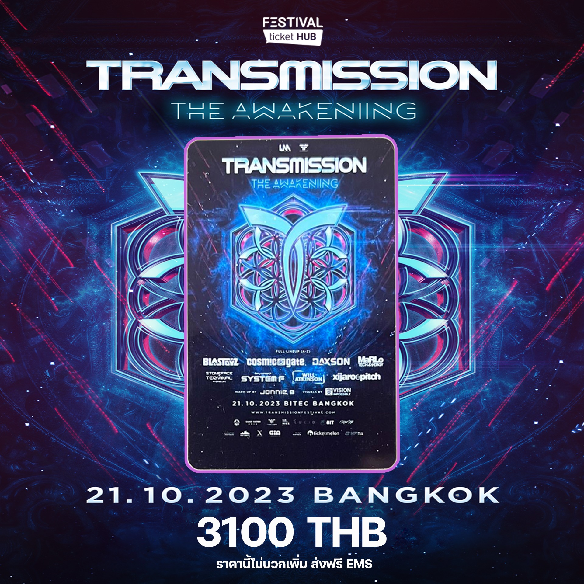 💙Transmission 2023